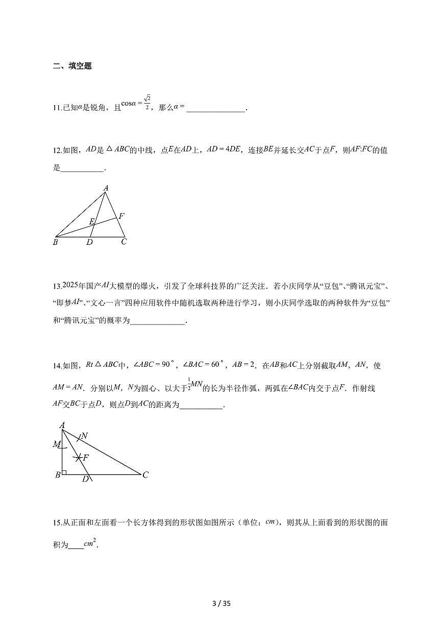 2025~2026学年黑龙江省大庆市上学期九年级期中数学检测试题【附解析】第3页