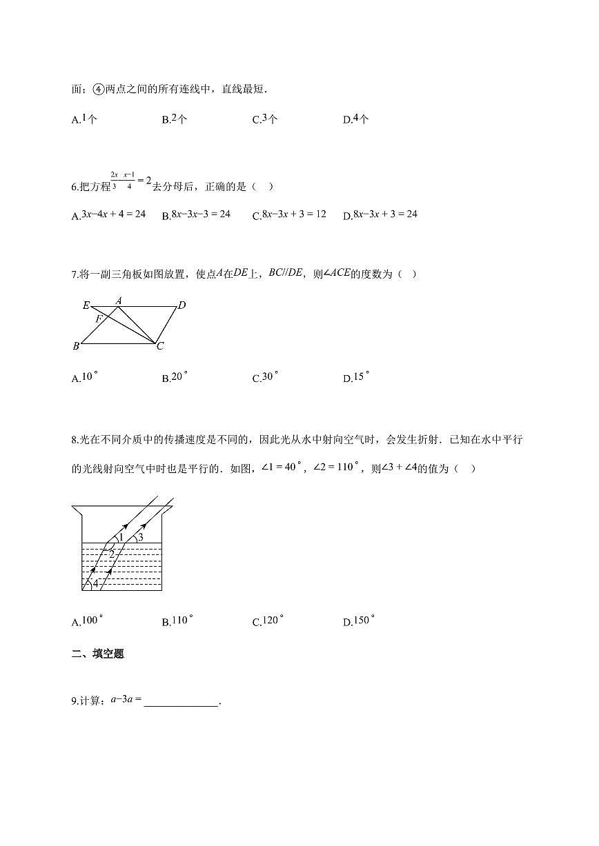 2025~2026学年江苏省常州市溧阳市七年级上学期期末数学检测试题【附解析】第2页