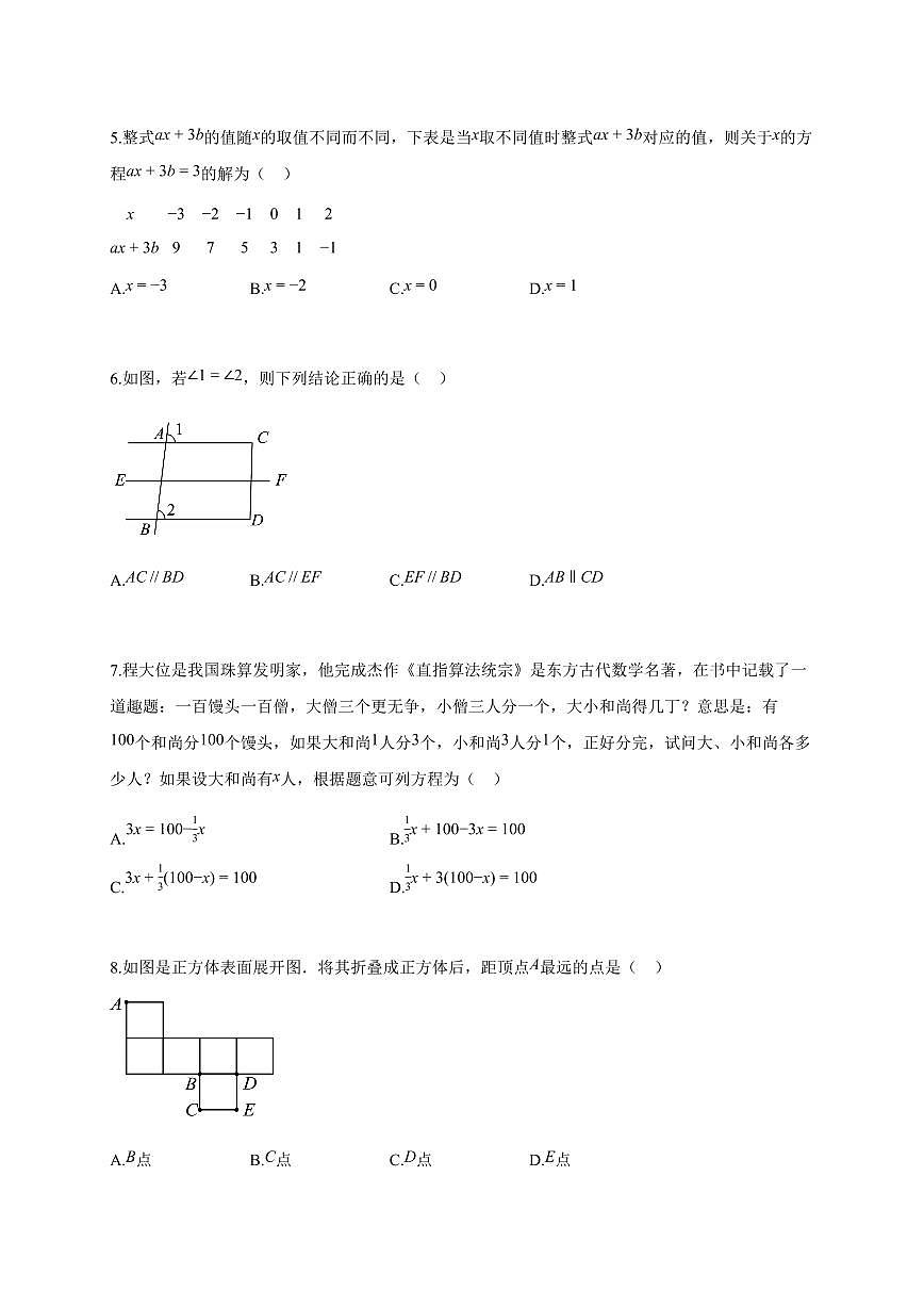 2025~2026学年江苏省连云港市东海县七年级上学期期末学业水平质量监测数学检测试题【附解析】第2页