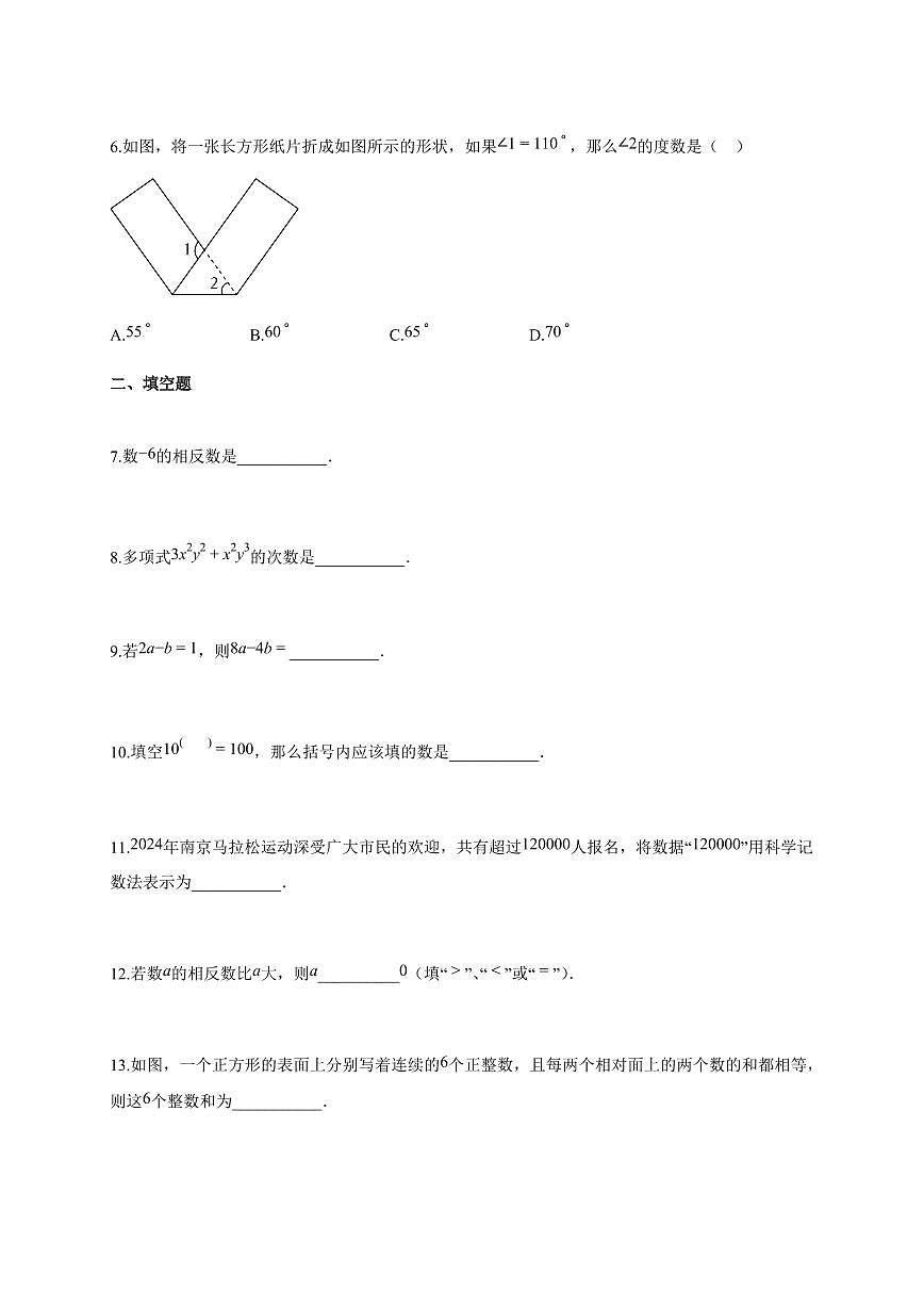 2025~2026学年江苏省南京市七年级上学期期末考试数学检测试题【附解析】第2页