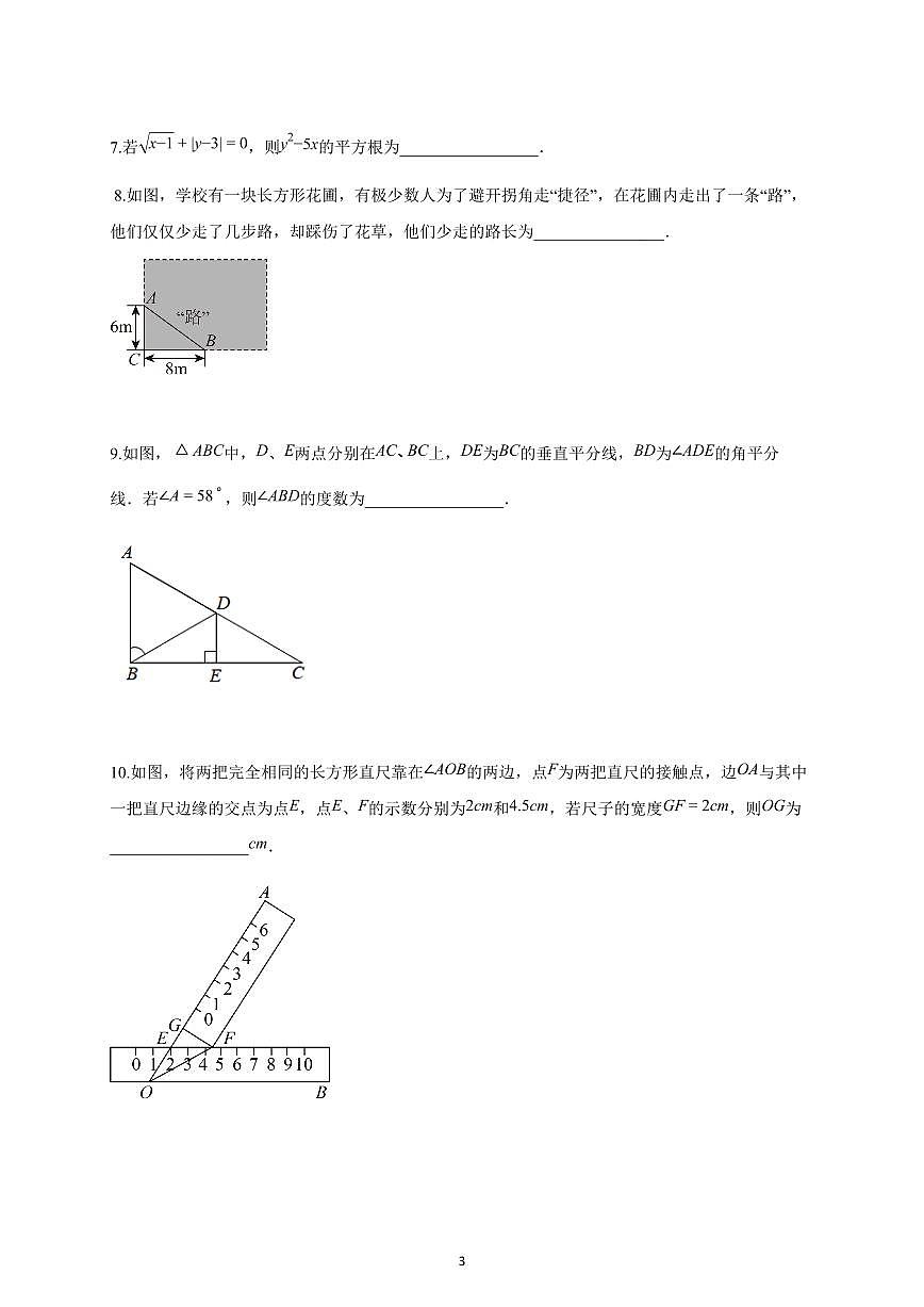 2025~2026学年江苏省南京市玄武区八年级上学期期中数学模拟试题【附解析】第3页