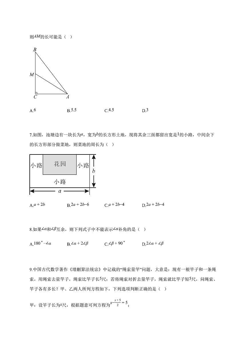 2025~2026学年江苏省南通市海安市七年级上学期1月期末数学检测试题【附解析】第2页