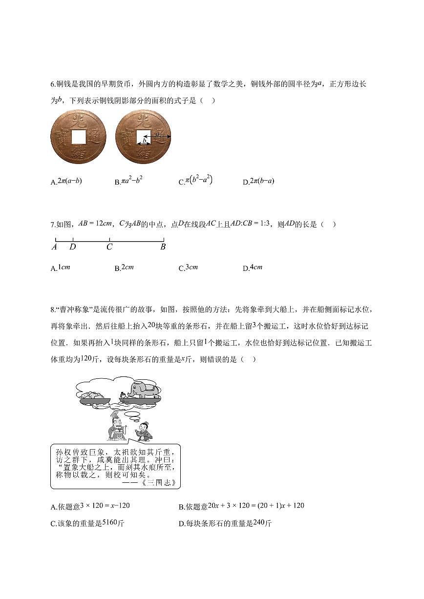 2025~2026学年江苏省南通市启东市七年级上学期1月期末考试数学检测试题【附解析】第2页