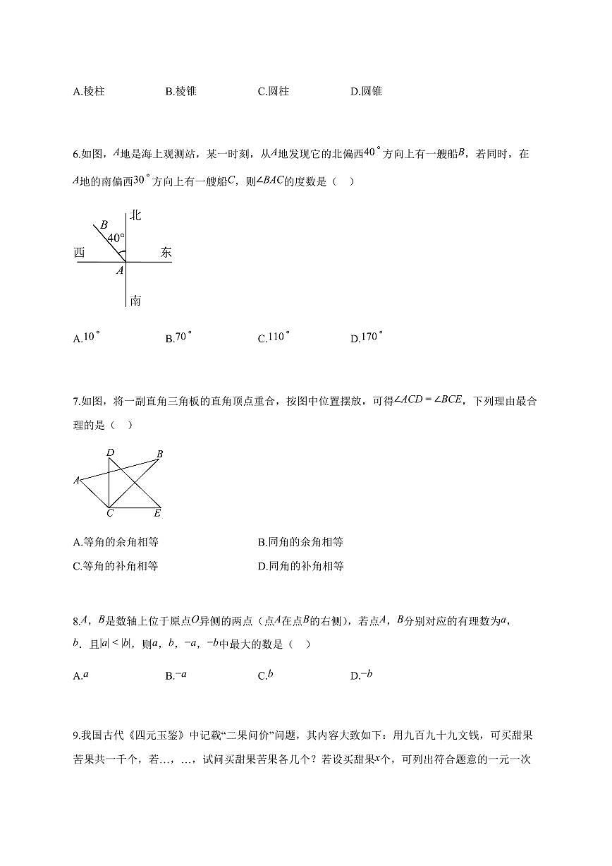2025~2026学年江苏省南通市通州区七年级上学期1月期末考试数学检测试题【附解析】第2页