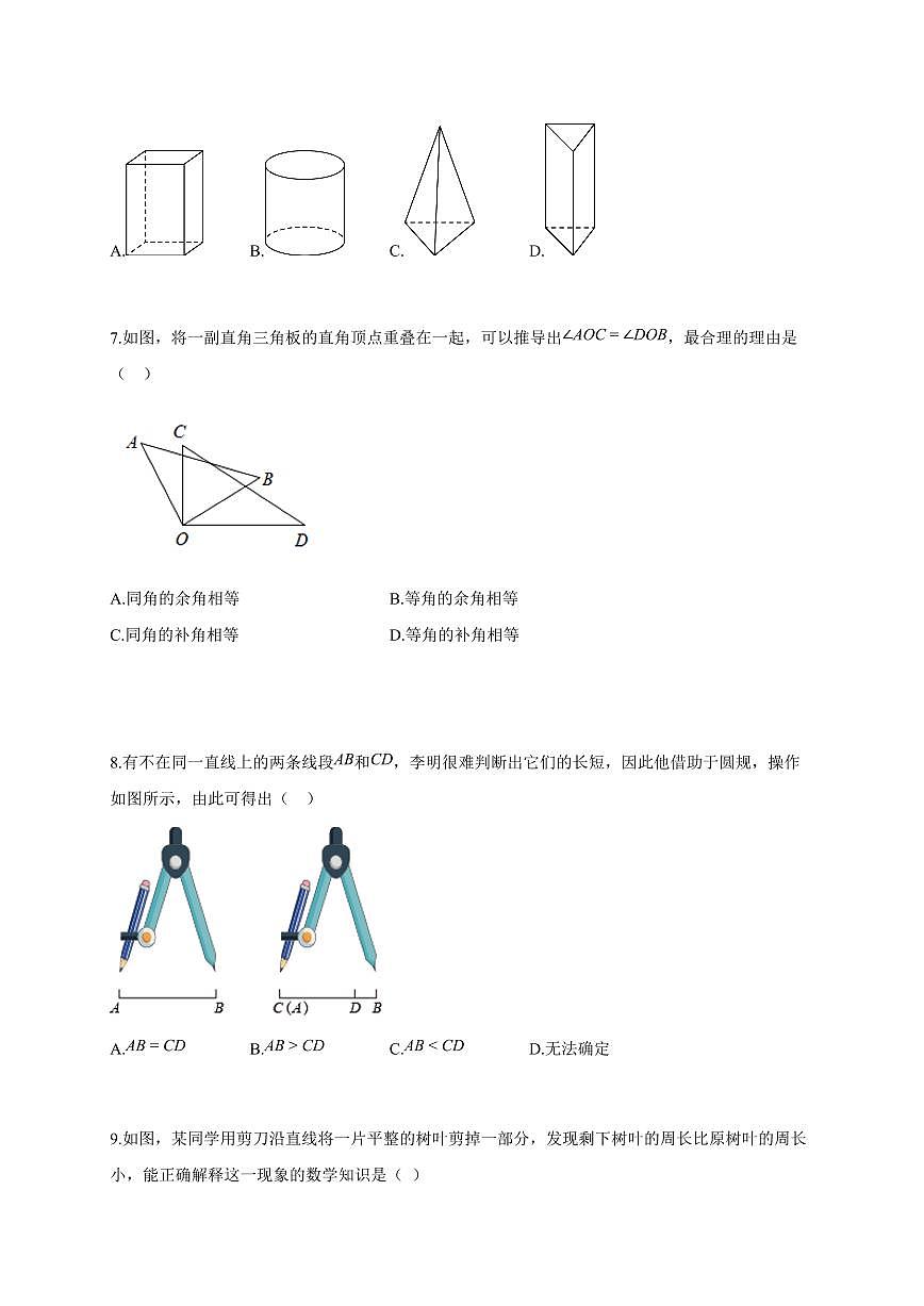 2025~2026学年江苏省宿迁市泗阳县七年级上学期1月期末数学检测试题【附解析】第2页
