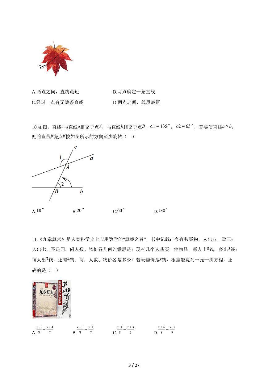 2025~2026学年江苏省宿迁市泗阳县七年级上学期1月期末数学检测试题【附解析】第3页