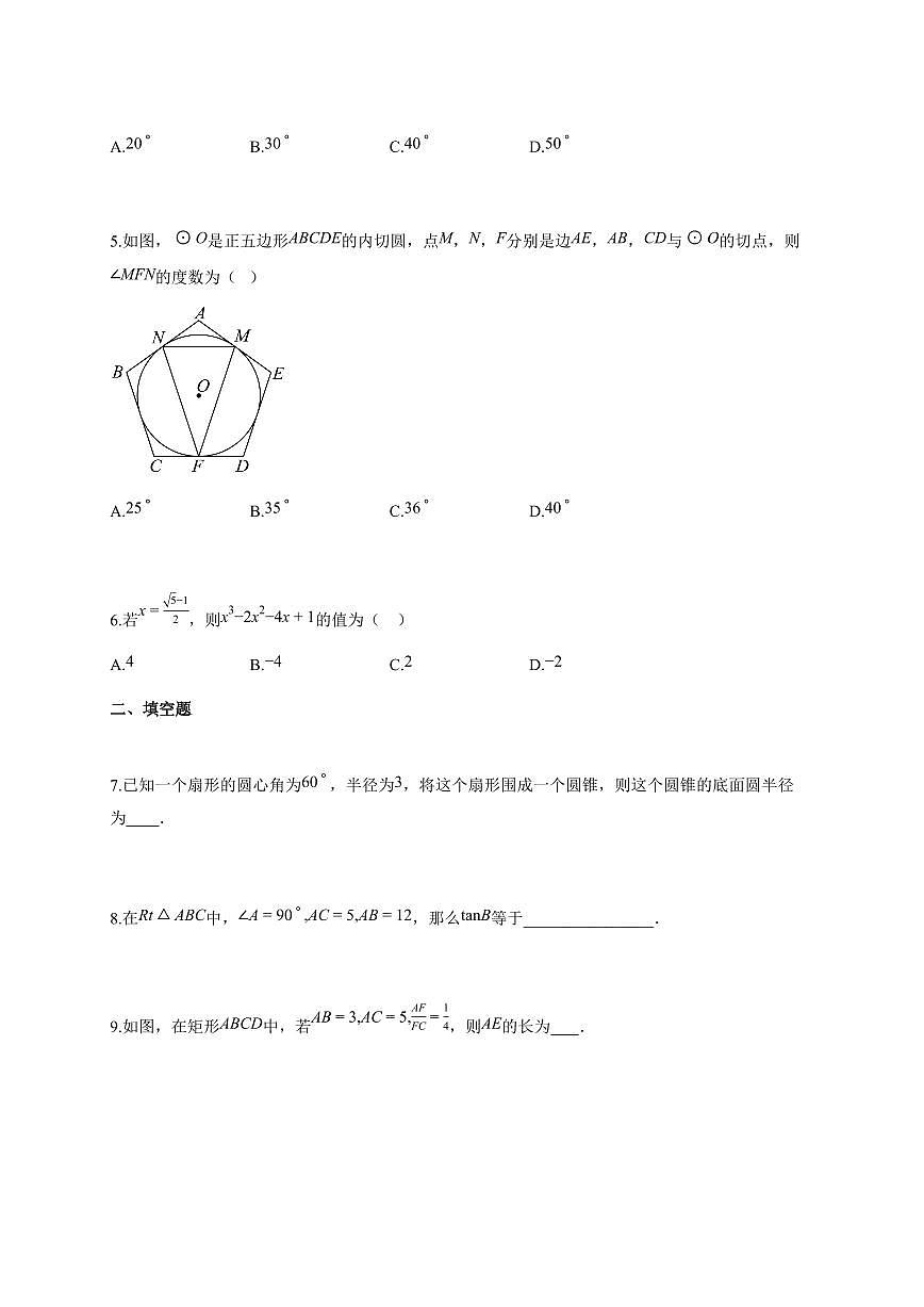 2025~2026学年江苏省泰州市部分学校上学期九年级数学期中试题【附解析】第2页