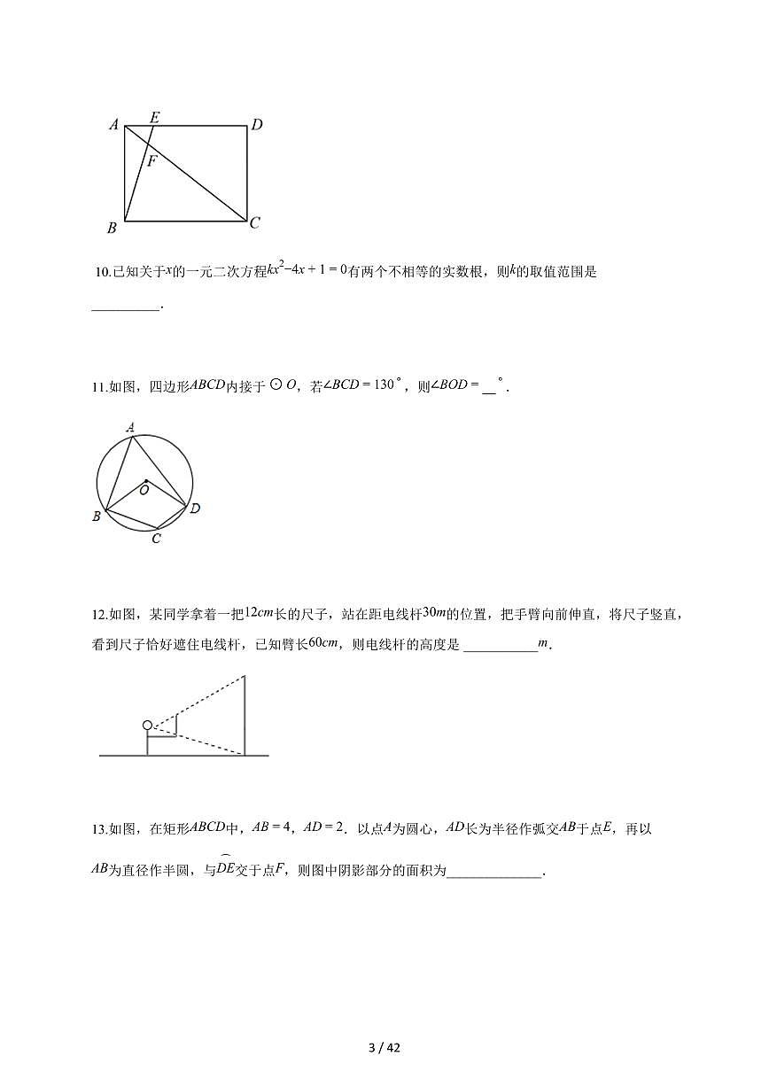2025~2026学年江苏省泰州市部分学校上学期九年级数学期中试题【附解析】第3页