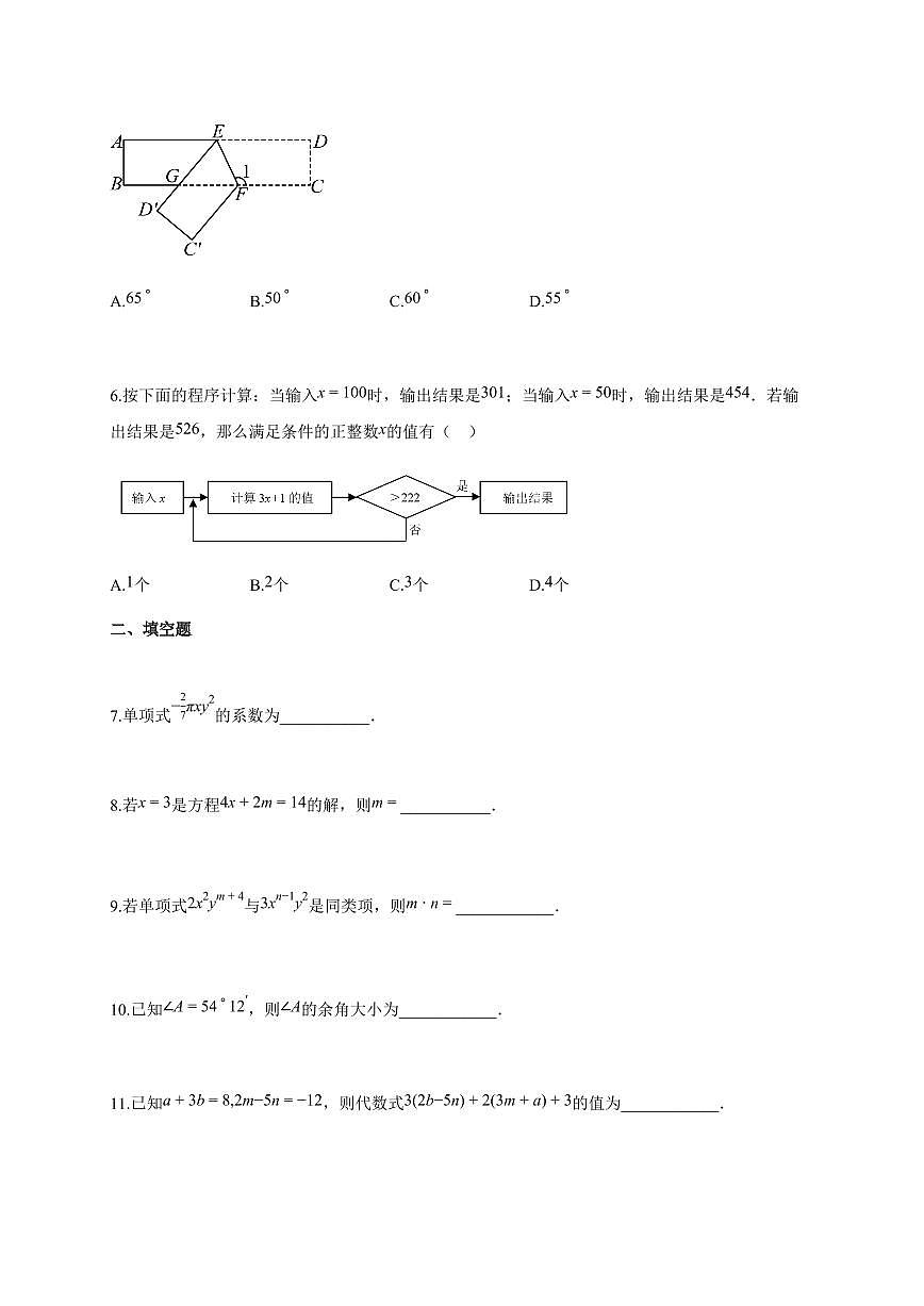 2025~2026学年江苏省泰州市靖江市七年级上学期1月期末考试数学检测试题【附解析】第2页