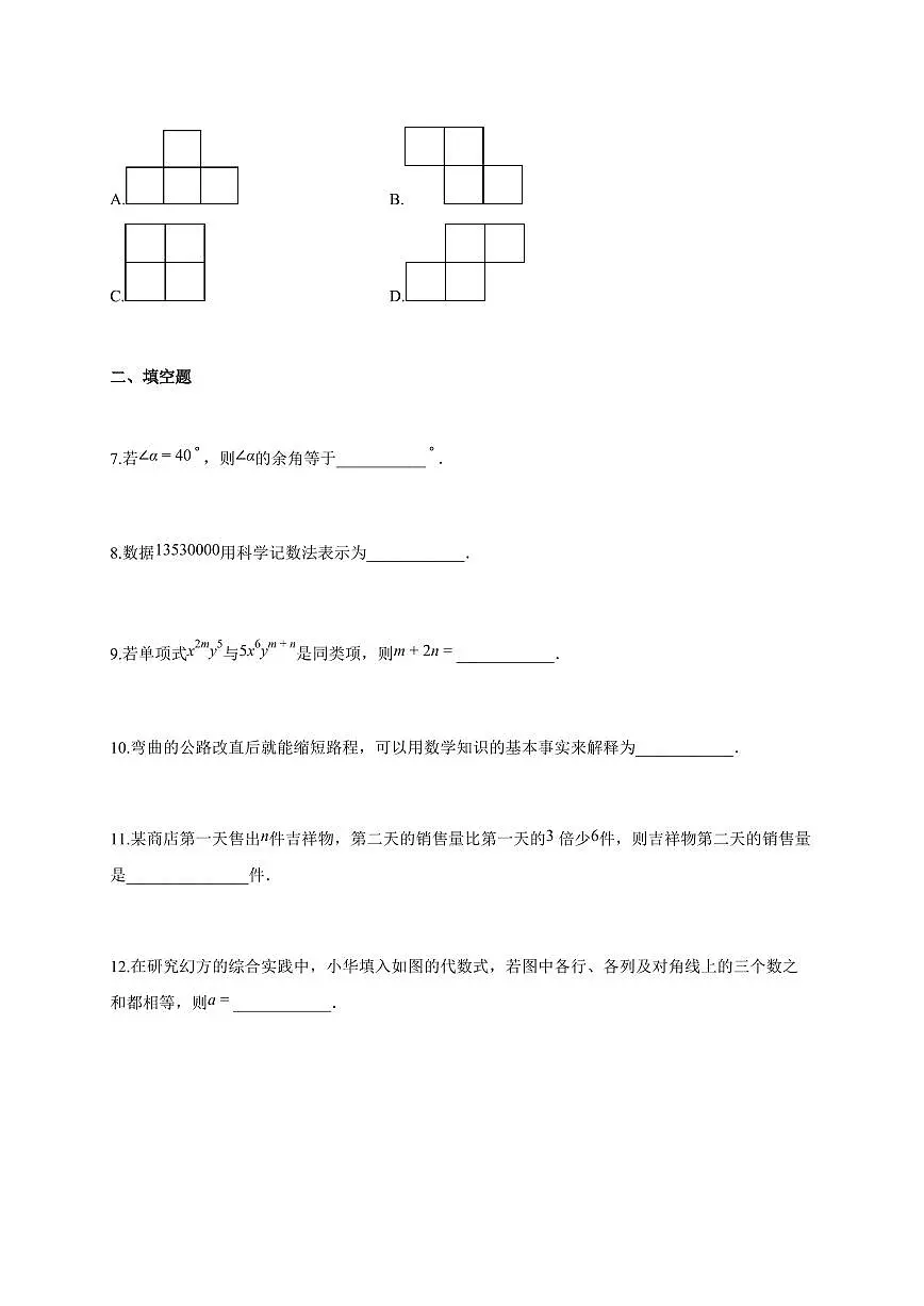 2025~2026学年江苏省泰州市兴化市七年级上学期期末数学检测试题【附解析】第2页