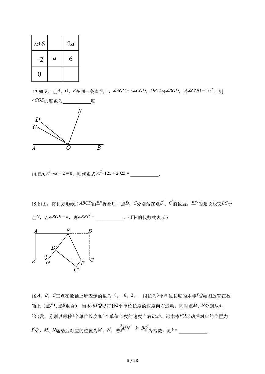 2025~2026学年江苏省泰州市兴化市七年级上学期期末数学检测试题【附解析】第3页
