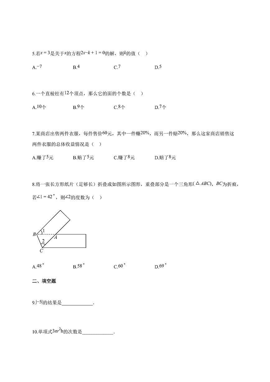 2025~2026学年江苏省徐州市联盟学区七年级上学期1月期末数学检测试题【附解析】第2页