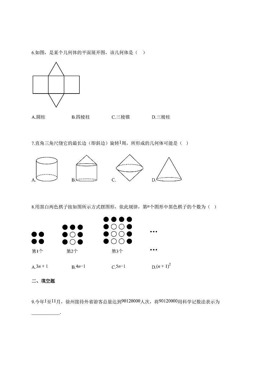 2025~2026学年江苏省徐州市沛县七年级上学期1月期末数学检测试题【附解析】第2页