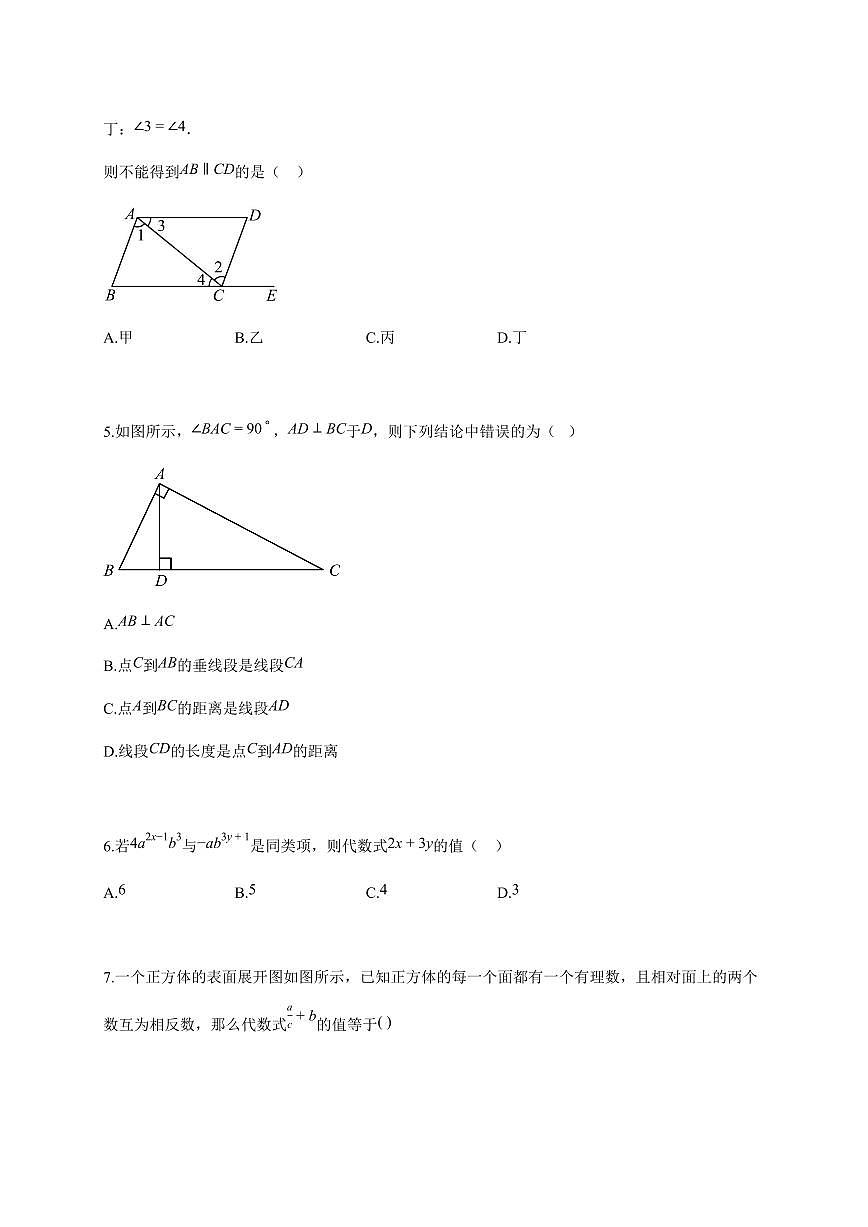 2025~2026学年江苏省盐城市东台市七年级上学期1月期末考试数学检测试题【附解析】第2页