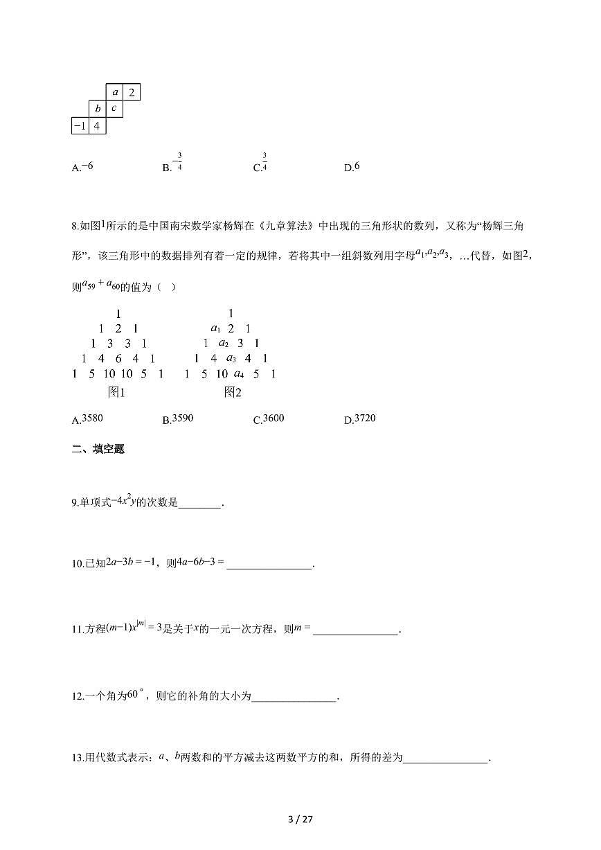 2025~2026学年江苏省盐城市东台市七年级上学期1月期末考试数学检测试题【附解析】第3页