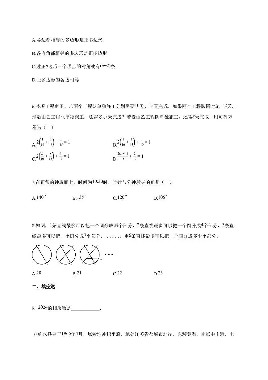 2025~2026学年江苏省盐城市响水县七年级上学期期末数学检测试题【附解析】第2页