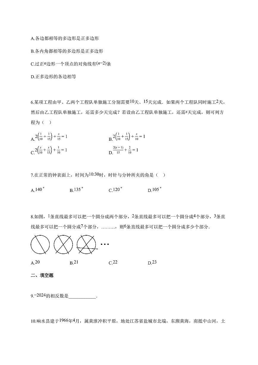 2025~2026学年江苏省盐城市响水县七年级上学期期末数学检测试题【附解析】第2页