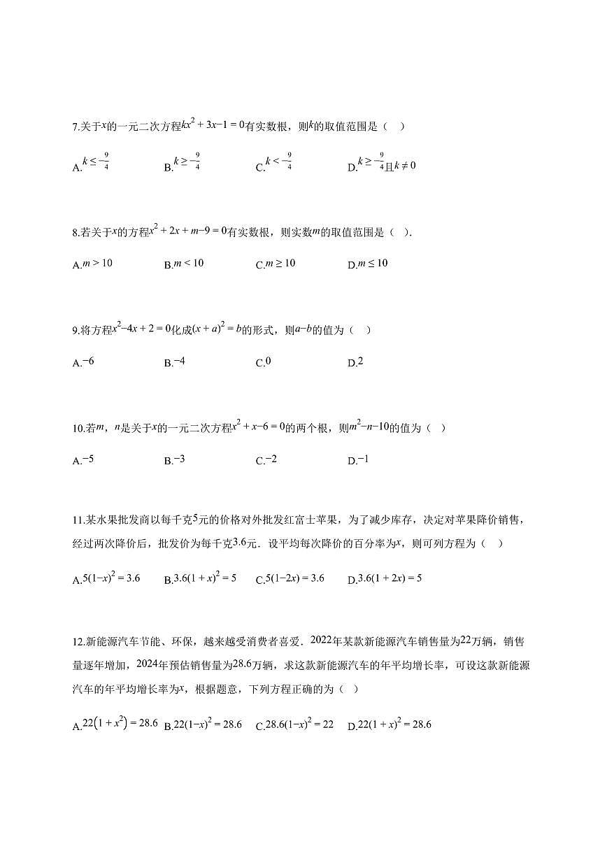 2025~2026学年九年级数学上学期一元二次方程（期中真题汇编，陕西专用）附解析第2页