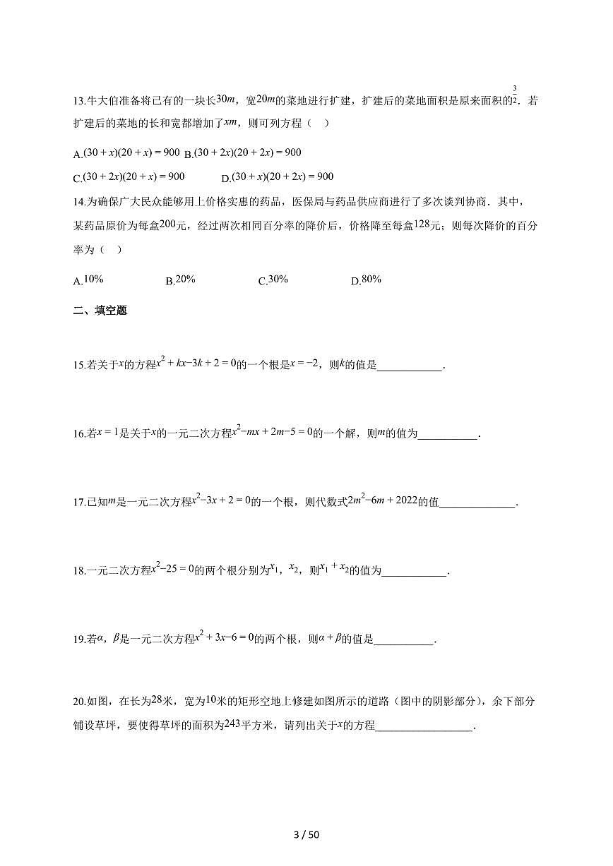 2025~2026学年九年级数学上学期一元二次方程（期中真题汇编，陕西专用）附解析第3页