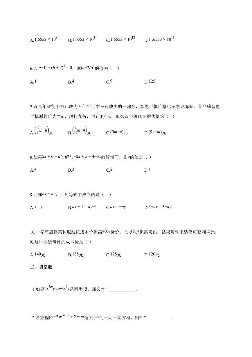 2025~2026学年山东省聊城市上学期10月月考七年级数学检测试题【附解析】第2页