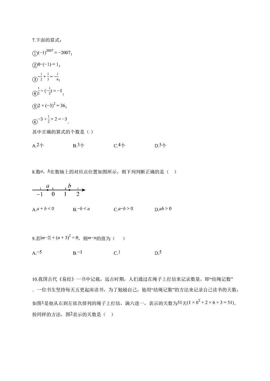 2025~2026学年山东省临沂市七年级上学期10月月考数学检测试题【附解析】第2页
