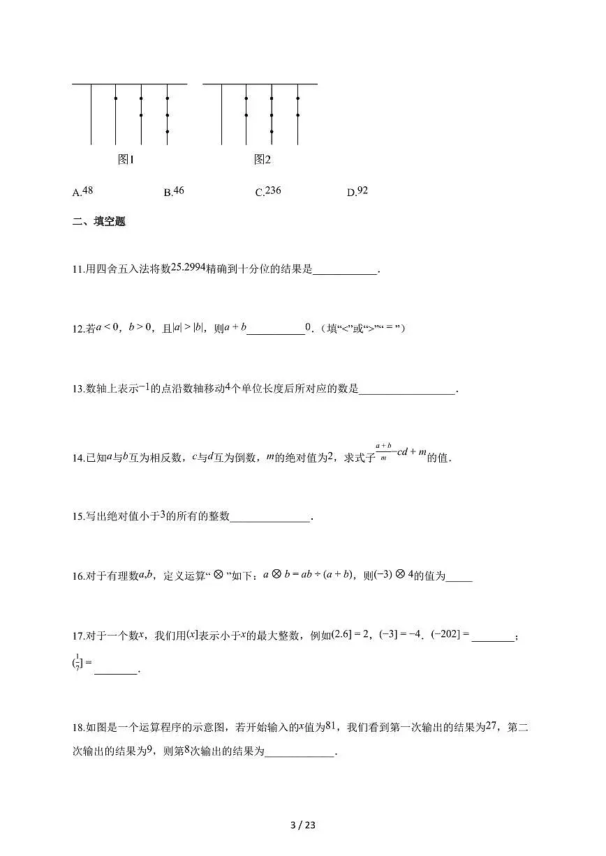 2025~2026学年山东省临沂市七年级上学期10月月考数学检测试题【附解析】第3页
