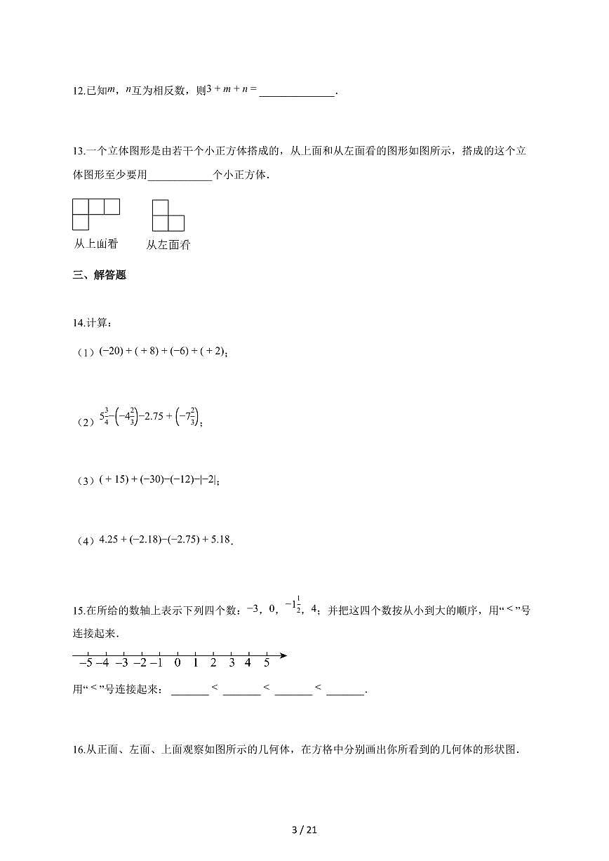 2025~2026学年陕西省西安市七年级上学期第一次月考数学（附解析）第3页