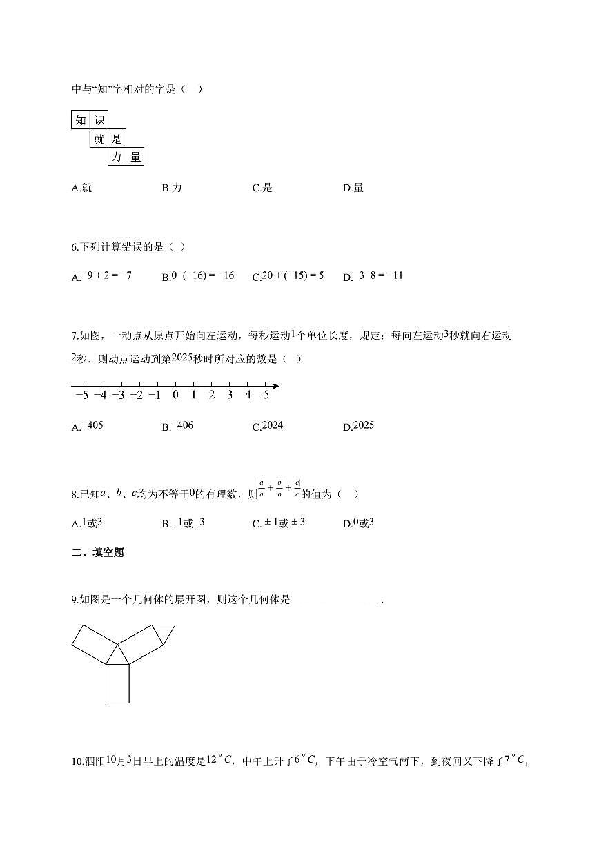 2025~2026学年陕西省西安市七年级上学期第一次月考数学检测试题【附解析】第2页