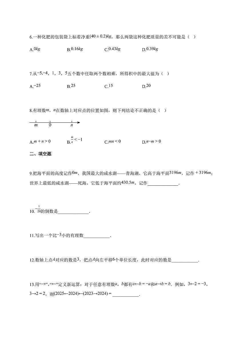 2025~2026学年陕西省西安市七年级上学期月考数学检测试题【附解析】第2页