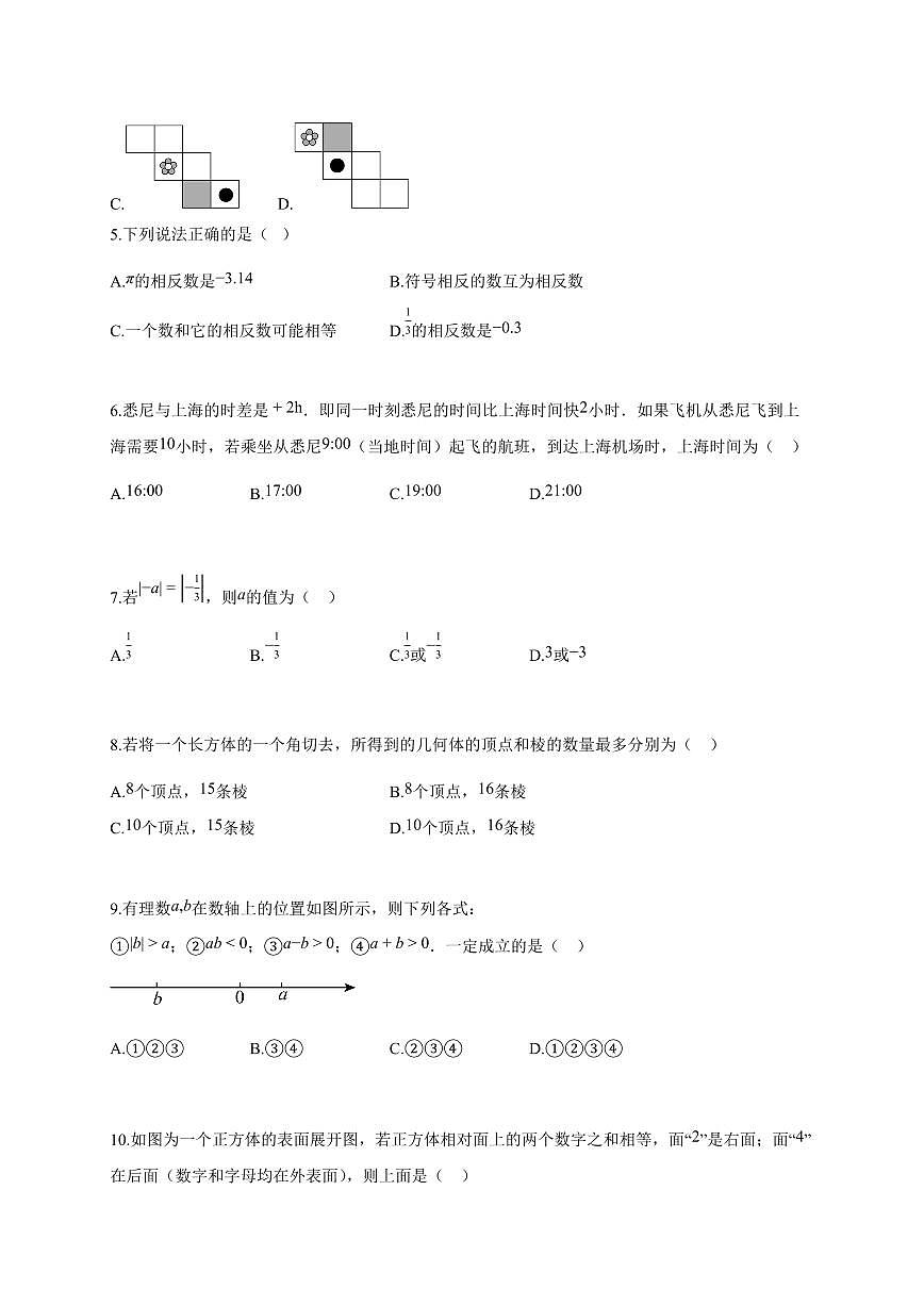 2025~2026学年陕西省西安市上学期七年级10月考数学检测试题【附解析】第2页