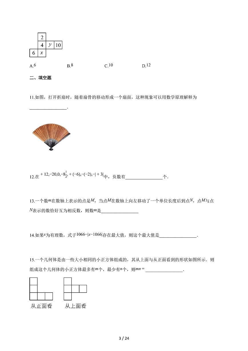 2025~2026学年陕西省西安市上学期七年级10月考数学检测试题【附解析】第3页