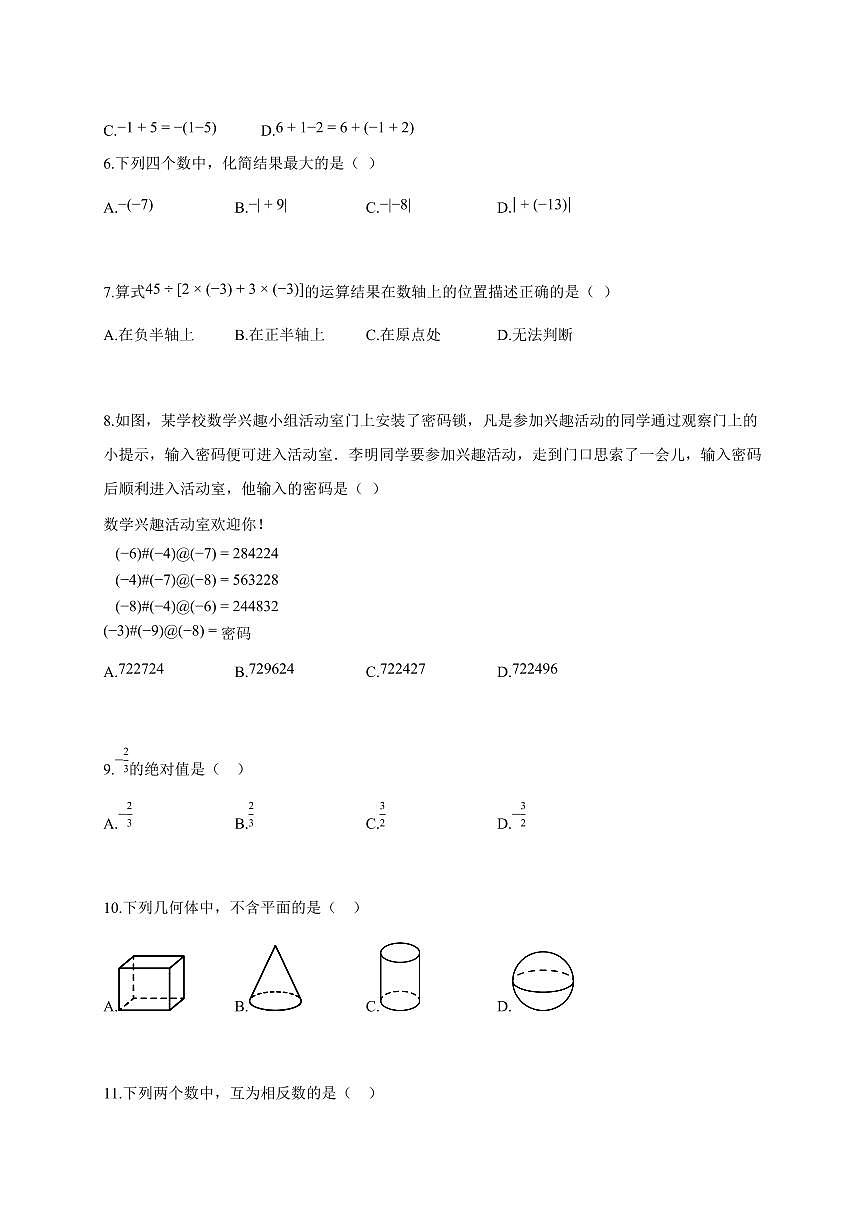 2025~2026学年陕西省西安市上学期七年级第一次月考数学（附解析）第2页