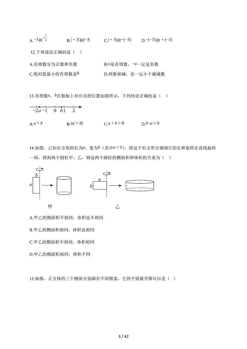 2025~2026学年陕西省西安市上学期七年级第一次月考数学（附解析）第3页