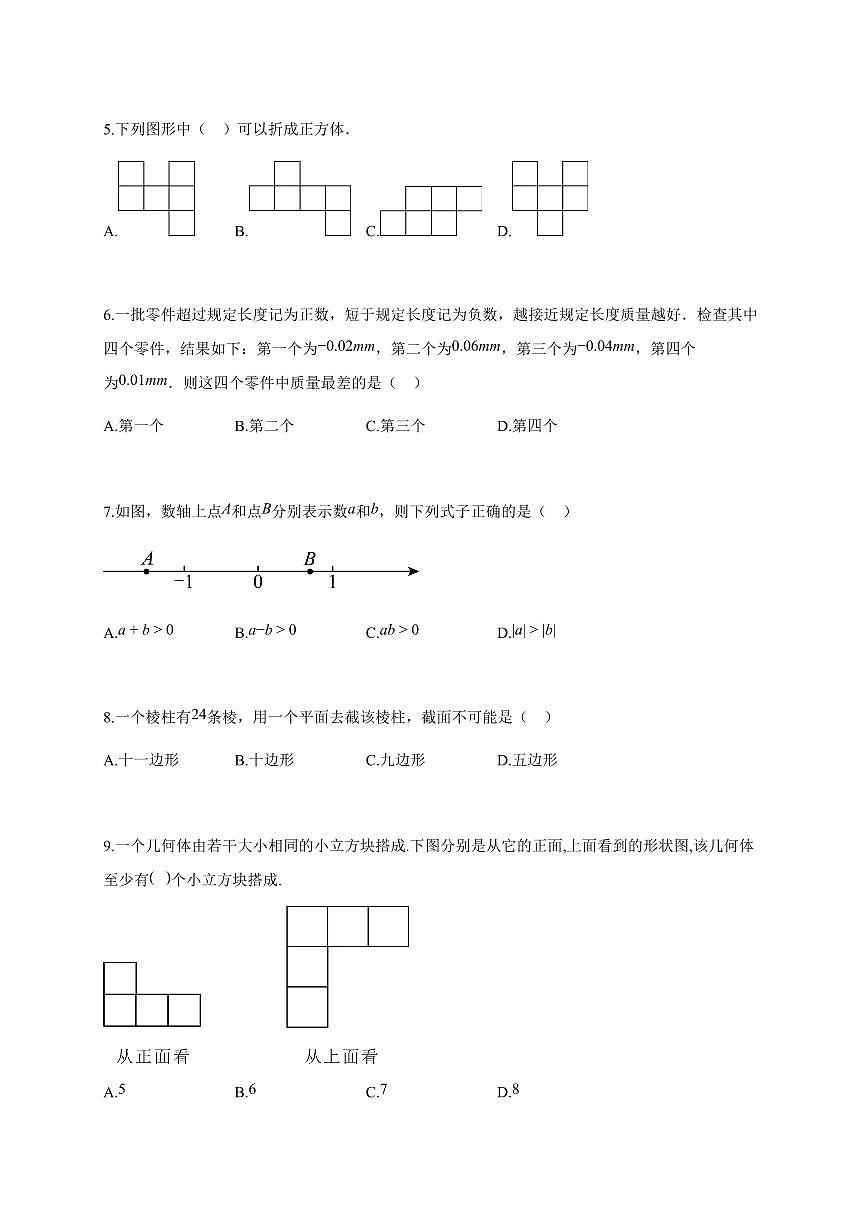 2025~2026学年陕西省西安市上学期七年级第一次月考数学检测试题【附解析】第2页
