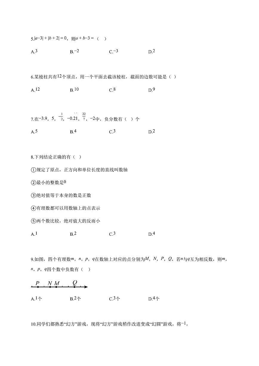 2025~2026学年陕西省西安市上学期七年级月考数学检测试题【附解析】第2页