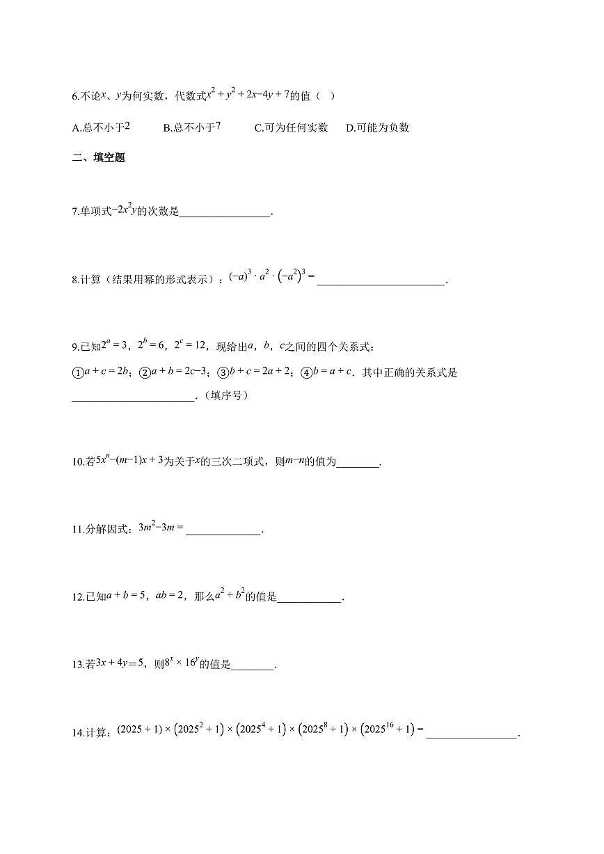 2025~2026学年上海市上学期七年级10月阶段测试数学检测试题【附解析】第2页