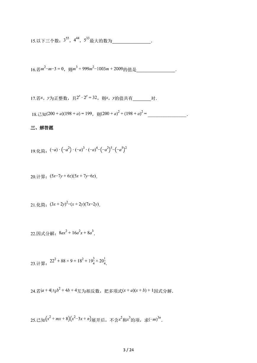 2025~2026学年上海市上学期七年级10月阶段测试数学检测试题【附解析】第3页