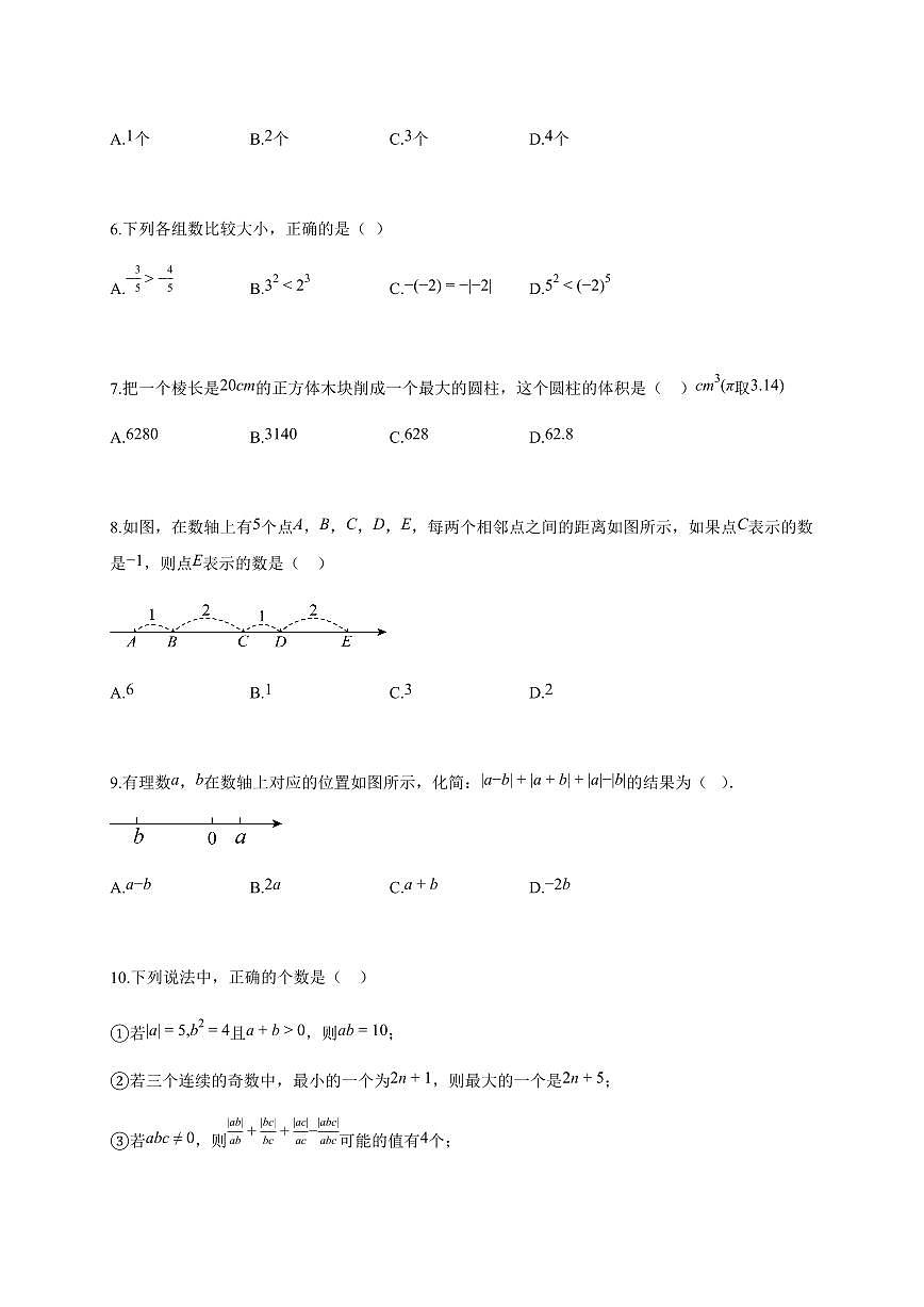 2025~2026学年四川省达州市七年级上学期第一次月考数学检测试题【附解析】第2页