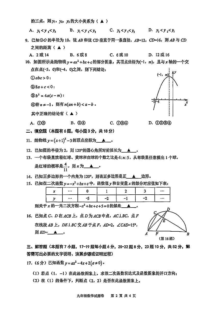 浙江省温州市龙港市2025-2026学年11月九年级上册期中检测数学试题卷（含答案）第2页