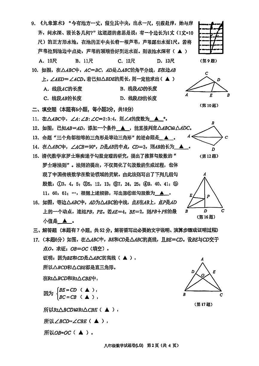 浙江省温州市龙港市2025-2026学年11月八年级上册期中检测数学试题卷（含答案）第2页