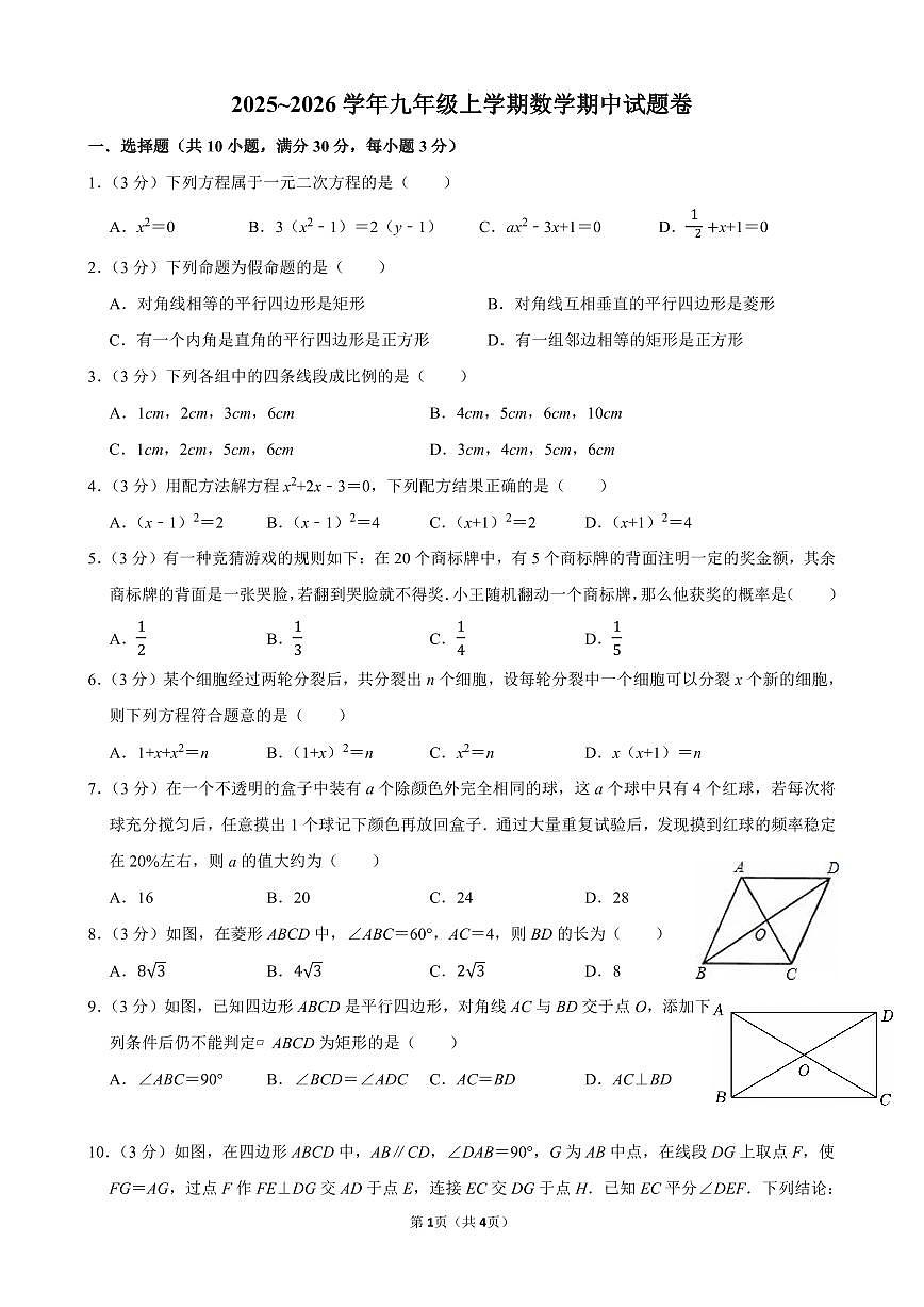 2025~2026学年北京市海淀区九年级上学期数学期中试题（含解析）第1页