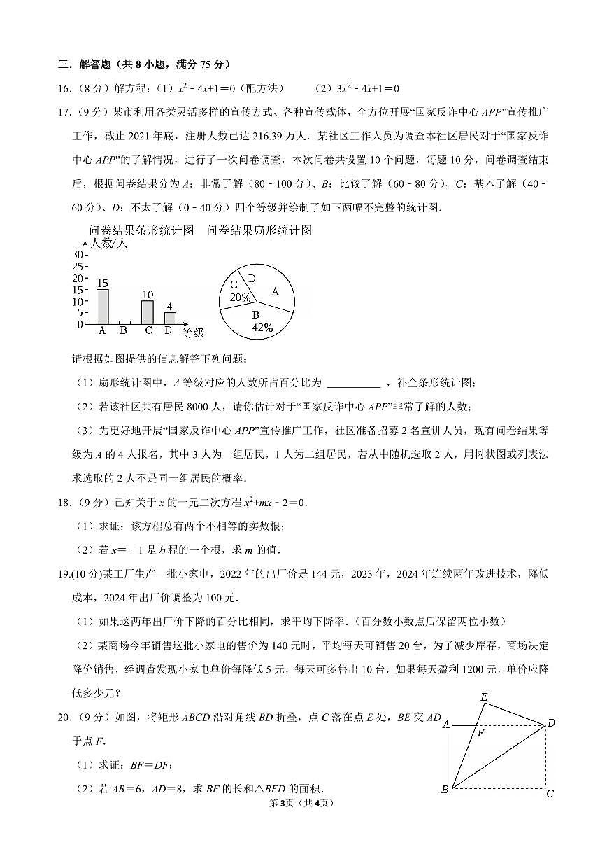 2025~2026学年北京市海淀区九年级上学期数学期中试题（含解析）第3页