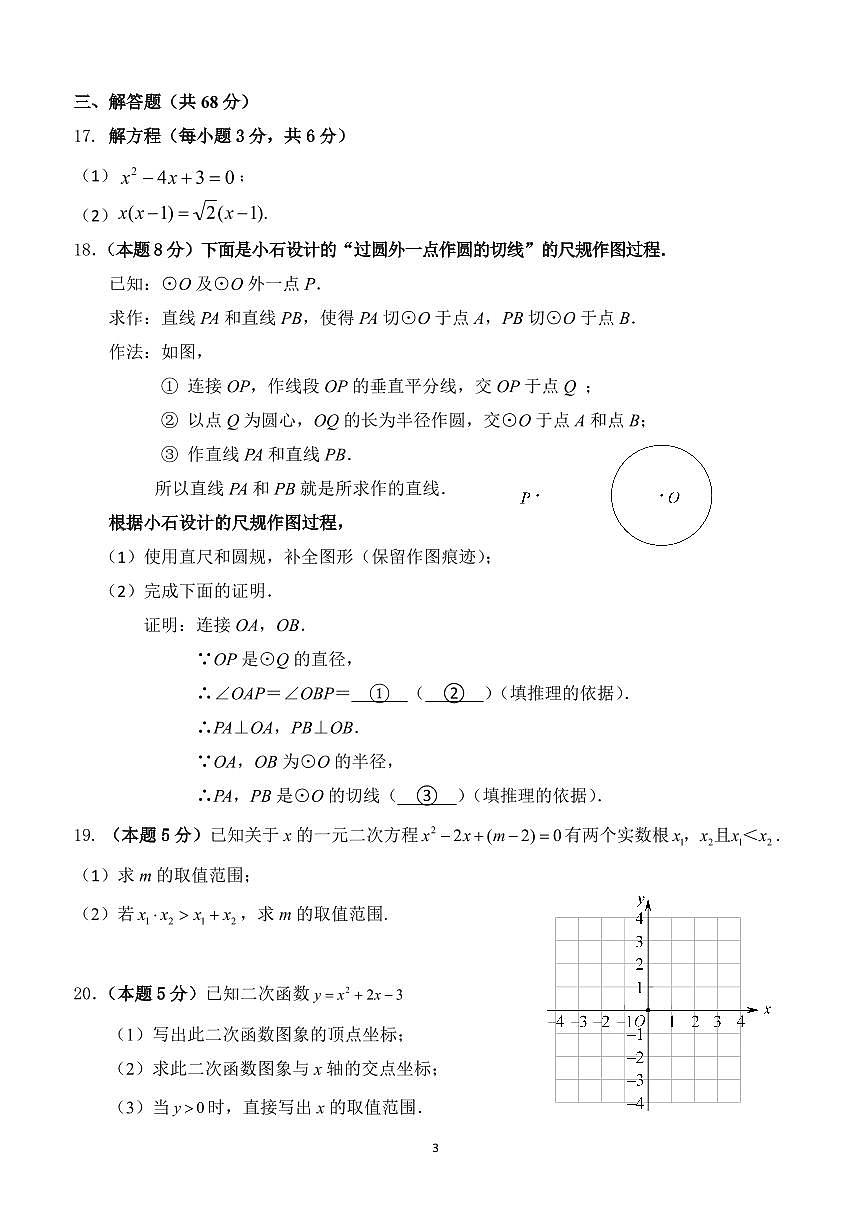 2025-2026学年北京市育才学校九年级上学期数学期中考试试卷第3页