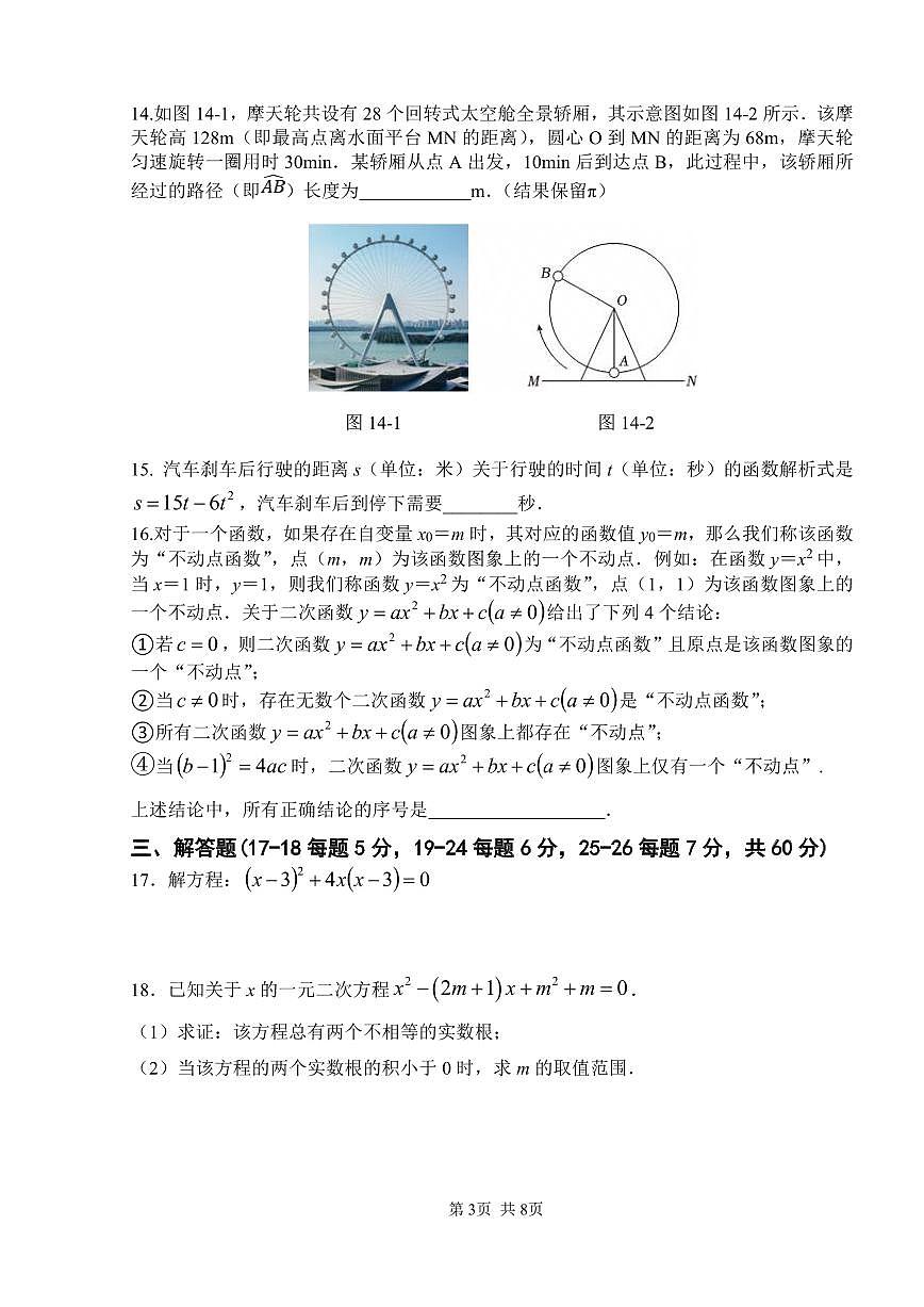 2025-2026学年陈经纶分校九年级上学期期中统一考试数学检测试卷第3页