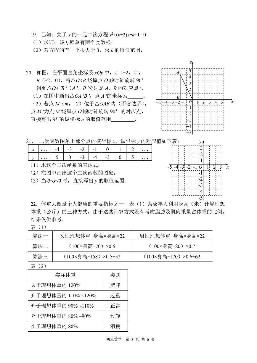 2025-2026学年陈经纶中学九年级上学期期中数学检测试题（含答案）第3页