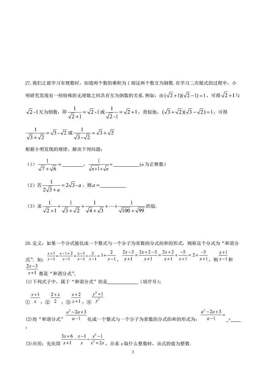 2025-2026学年第一学期昌平二中教育集团期中考试试卷初二数学第3页