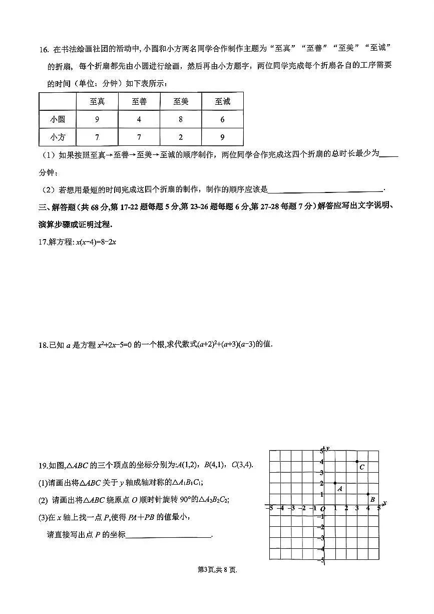 2025北京市朝阳区九年级上学期期中考试数学试卷第3页