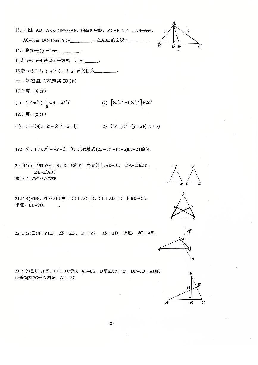 北京市大峪中学2025--2026学年八年级上学期期中数学试卷第2页