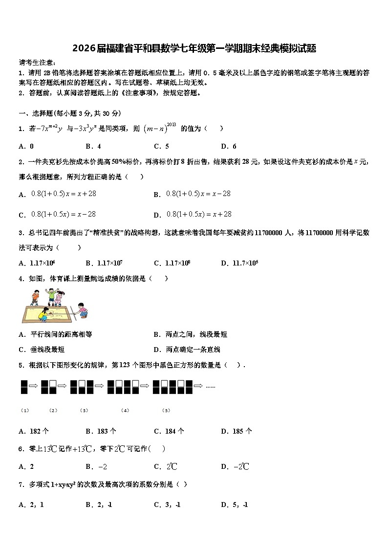 2026届福建省平和县数学七年级第一学期期末经典模拟试题含解析第1页