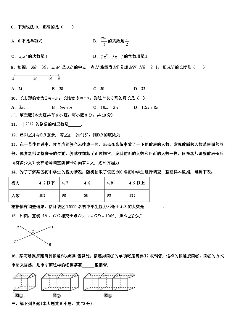 2026届福建省平和县数学七年级第一学期期末经典模拟试题含解析第2页